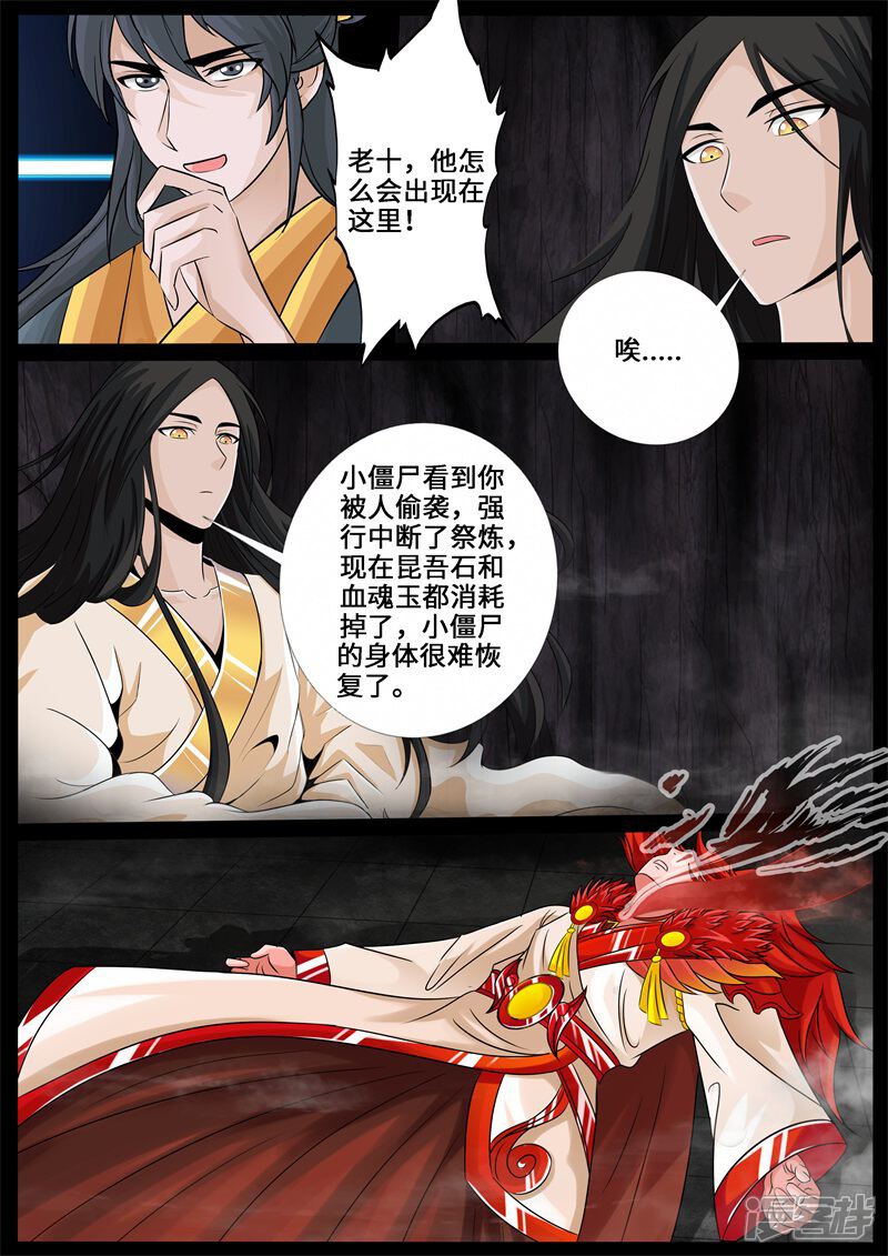 第239话师傅的熟人1-龙符之王道天下-神居动漫（第10张）