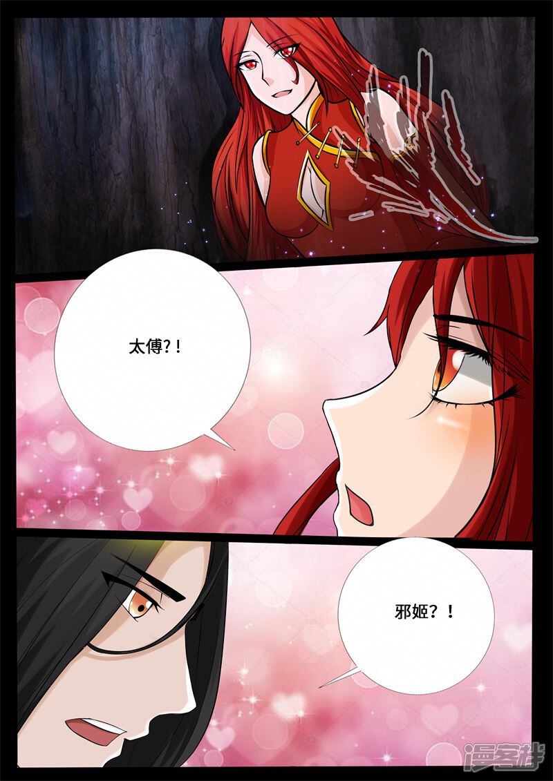 第239话师傅的熟人1-龙符之王道天下-神居动漫（第11张）