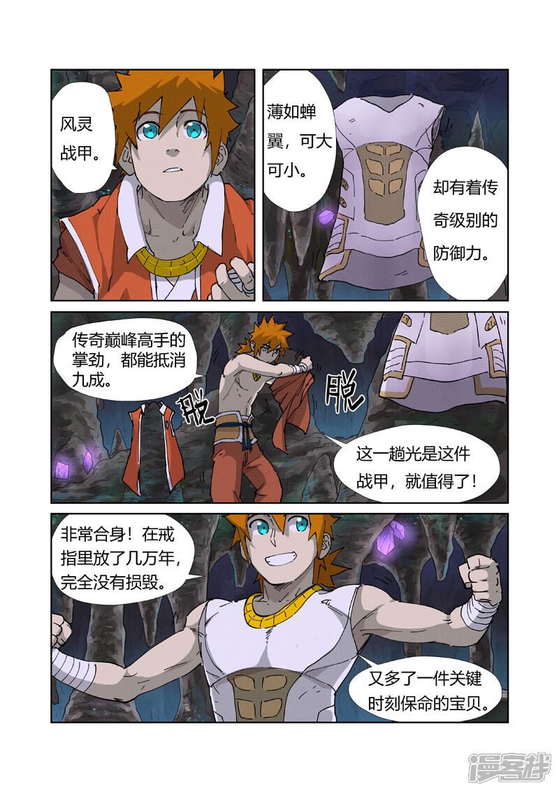 第223话火之灵神（上）-妖神记-踏雪动漫（第4张）