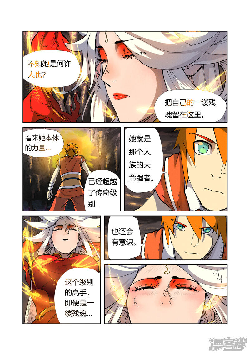 妖神记漫画 第223话1 火之灵神 - 漫客栈