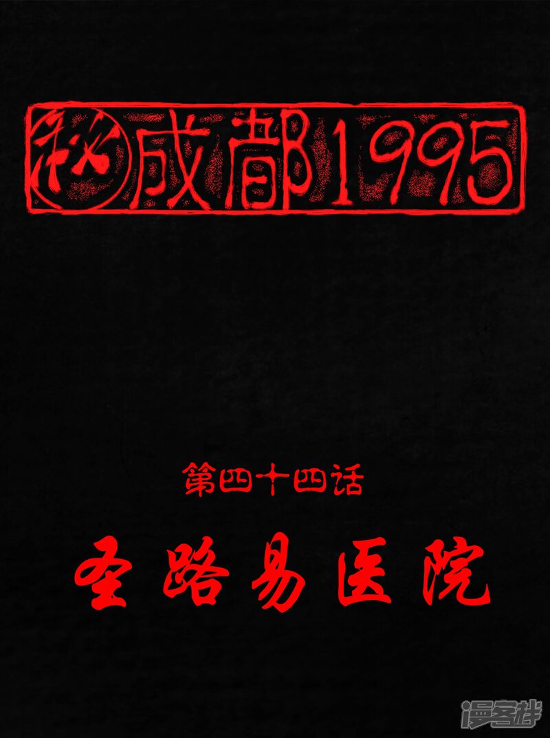 第44话-成都1995-可米酷（第1张）