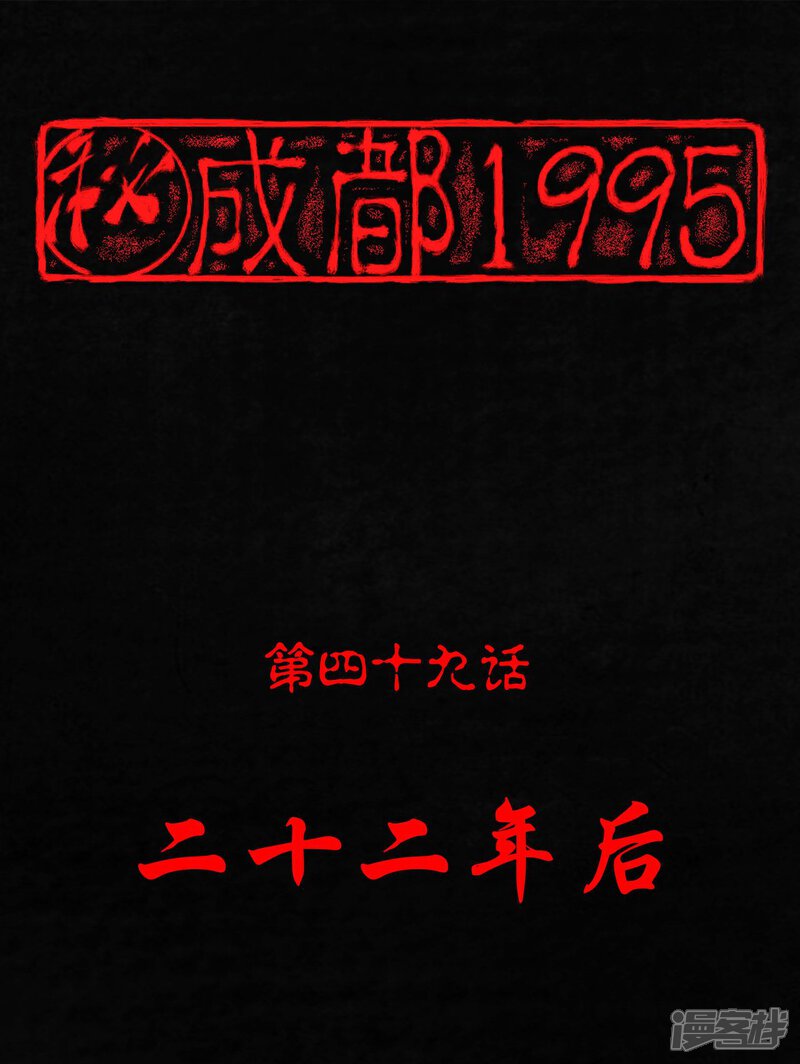 第49话-成都1995-可米酷（第1张）