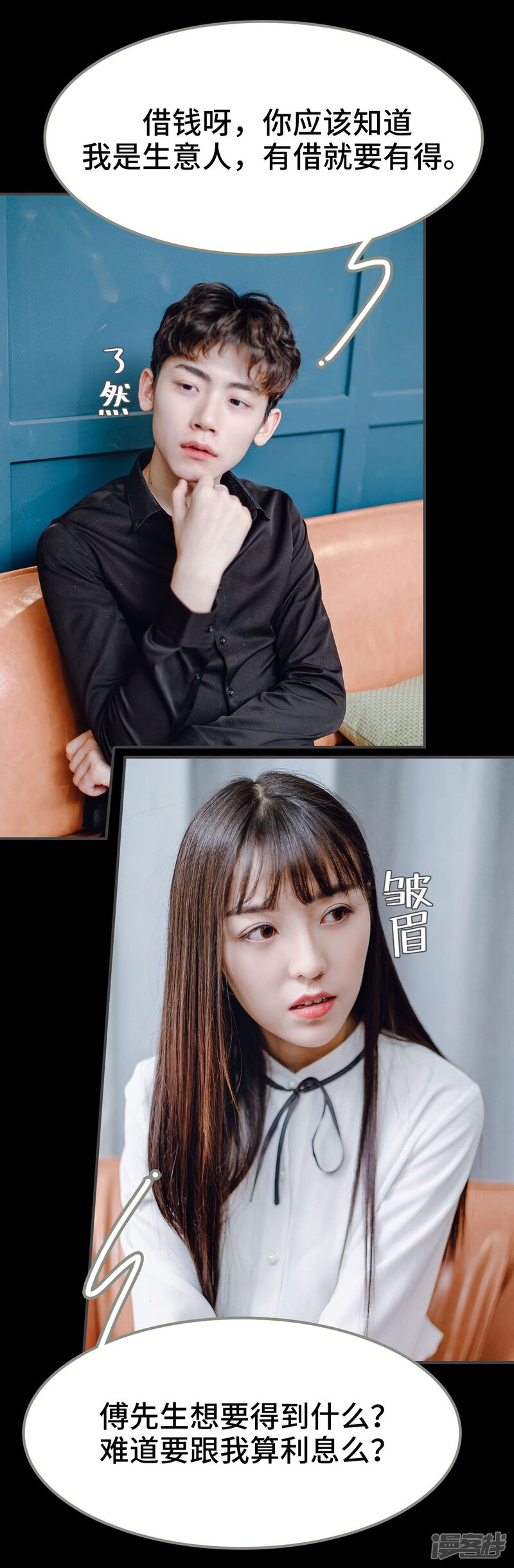 第13话-宠婚夜袭：总裁前夫求放过-剧能玩（第20张）