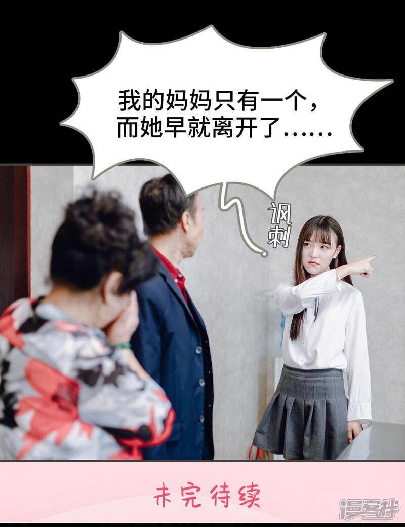 第10话-宠婚夜袭：总裁前夫求放过-剧能玩（第26张）