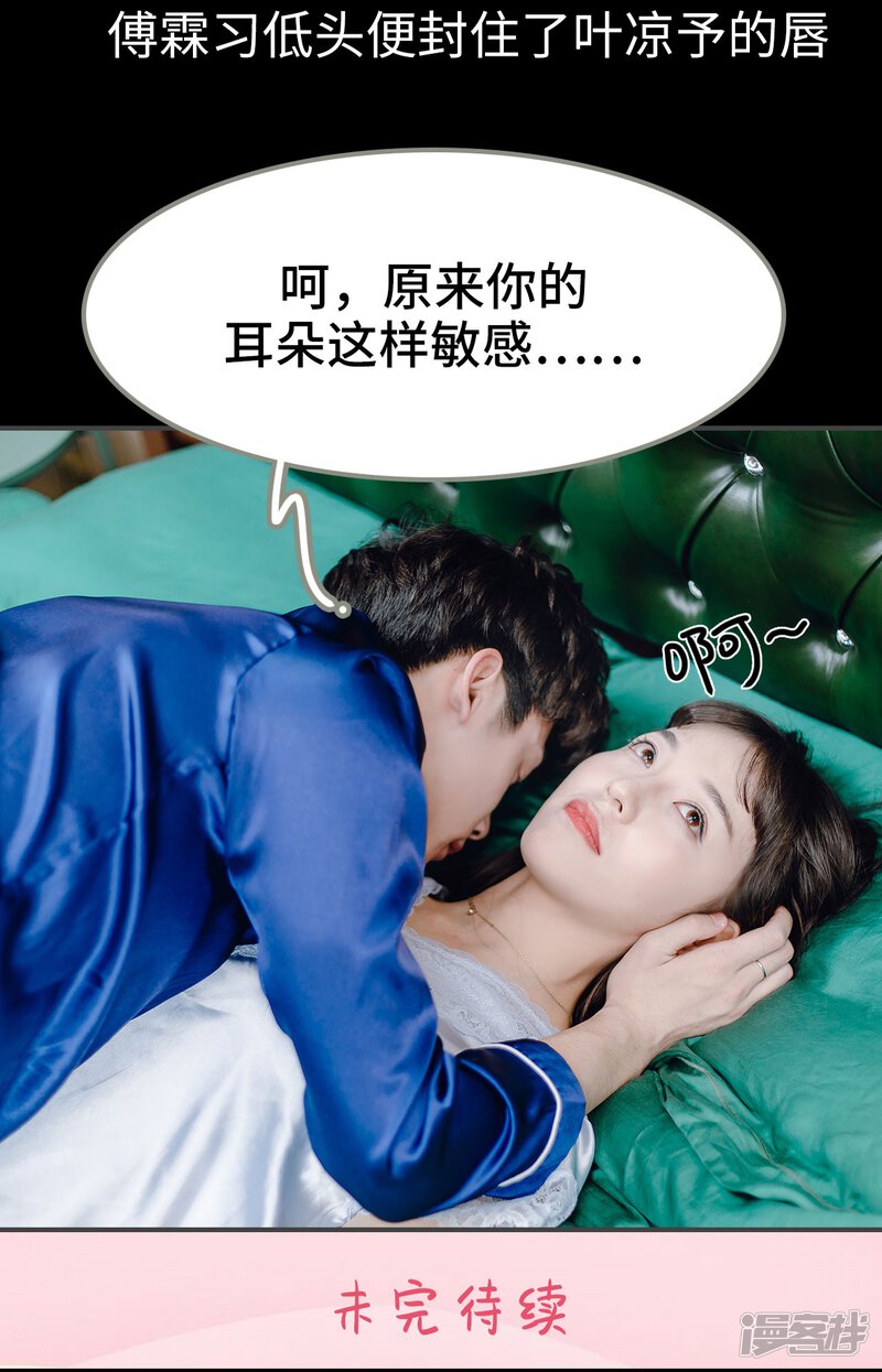 第14话-宠婚夜袭：总裁前夫求放过-剧能玩（第27张）