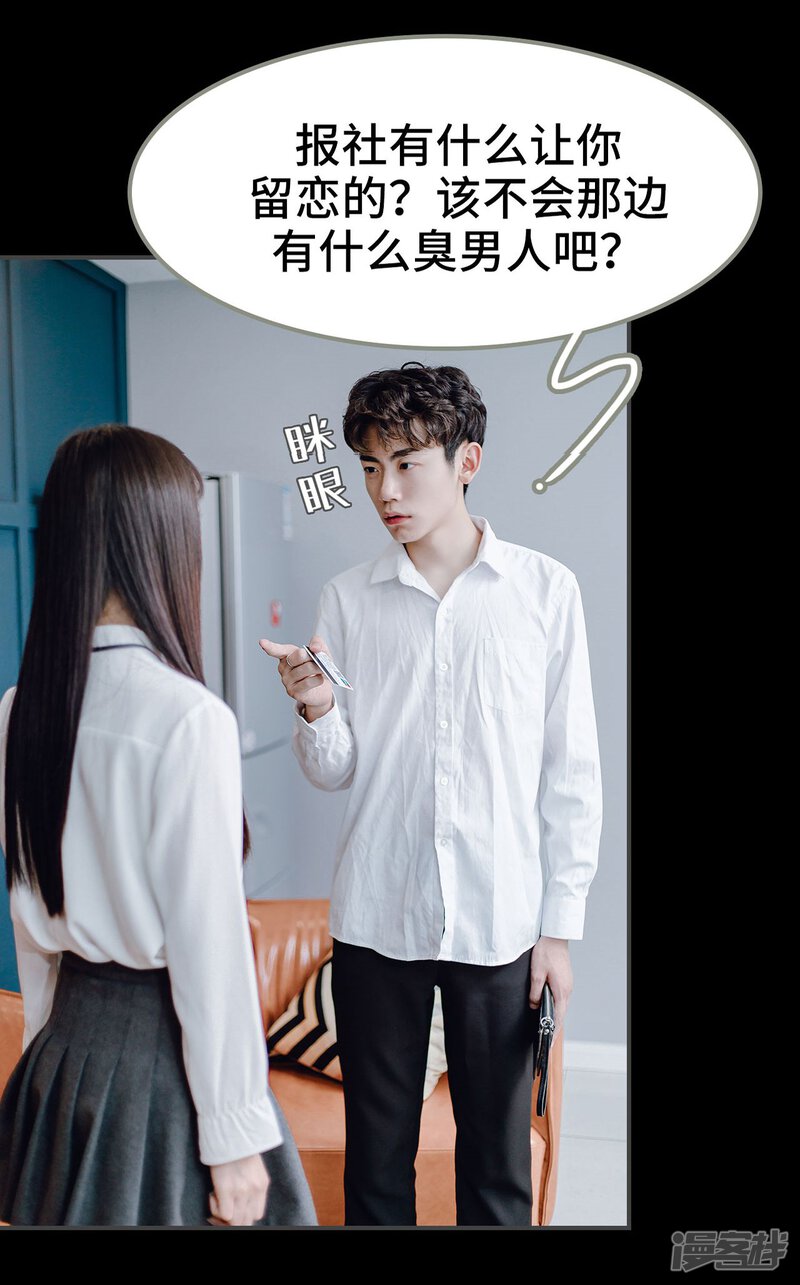 第16话-宠婚夜袭：总裁前夫求放过-剧能玩（第21张）