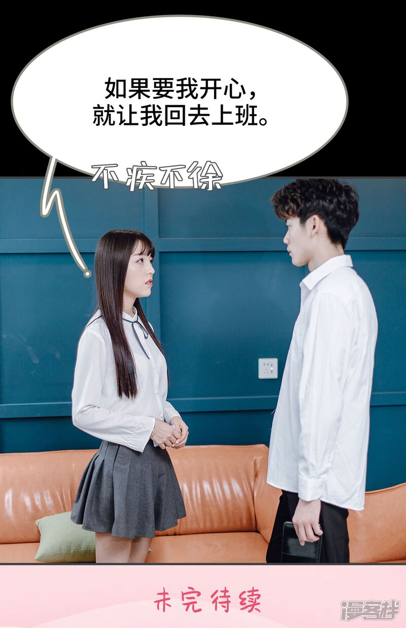 第16话-宠婚夜袭：总裁前夫求放过-剧能玩（第27张）
