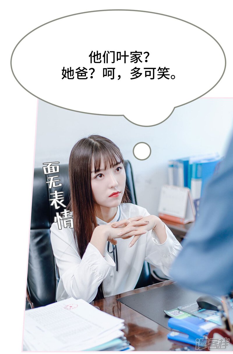 第17话-宠婚夜袭：总裁前夫求放过-剧能玩（第26张）