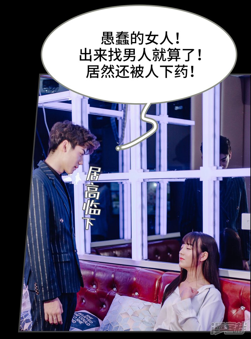 第18话-宠婚夜袭：总裁前夫求放过-剧能玩（第24张）