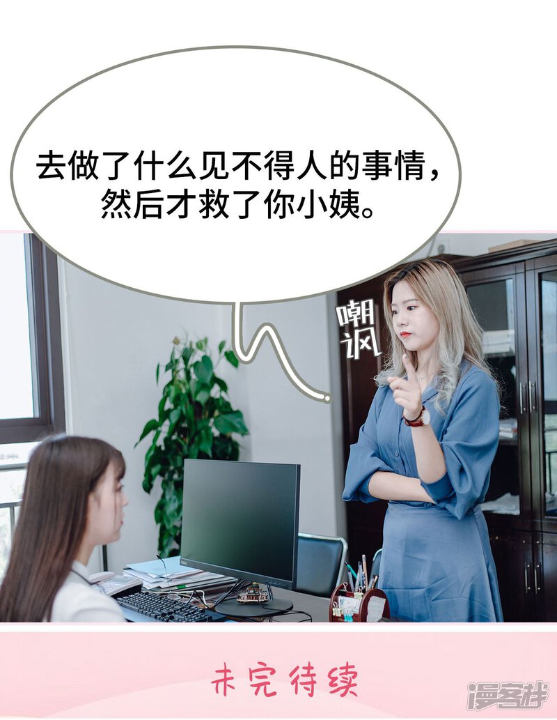 第17话-宠婚夜袭：总裁前夫求放过-剧能玩（第29张）