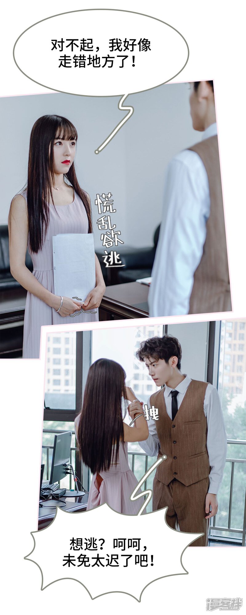 第1话-宠婚夜袭：总裁前夫求放过-剧能玩（第8张）