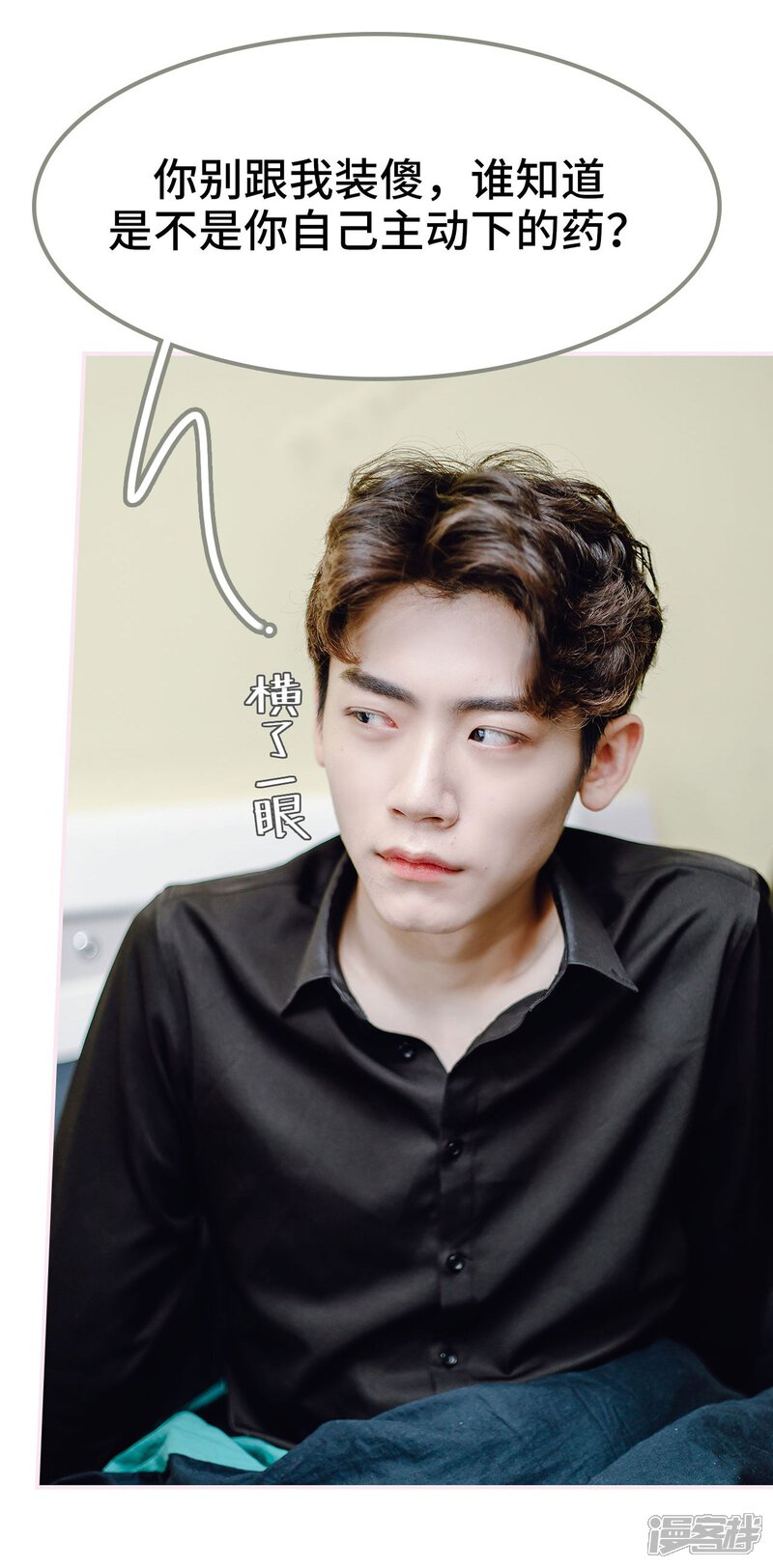 第20话-宠婚夜袭：总裁前夫求放过-剧能玩（第8张）