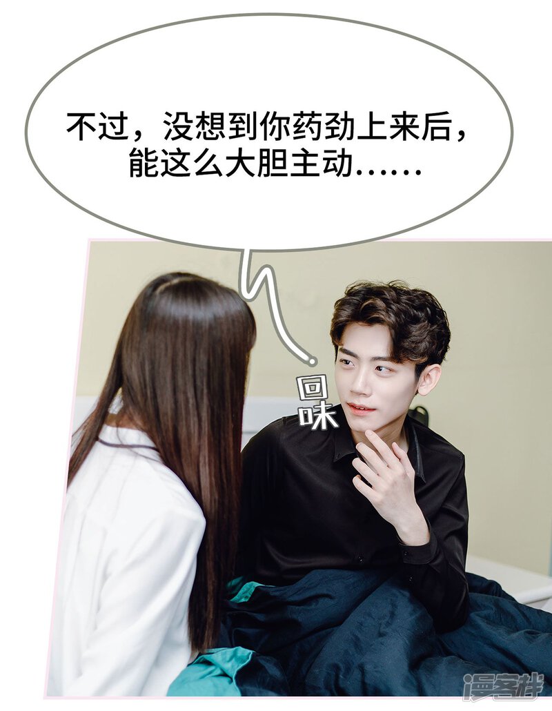 第20话-宠婚夜袭：总裁前夫求放过-剧能玩（第10张）