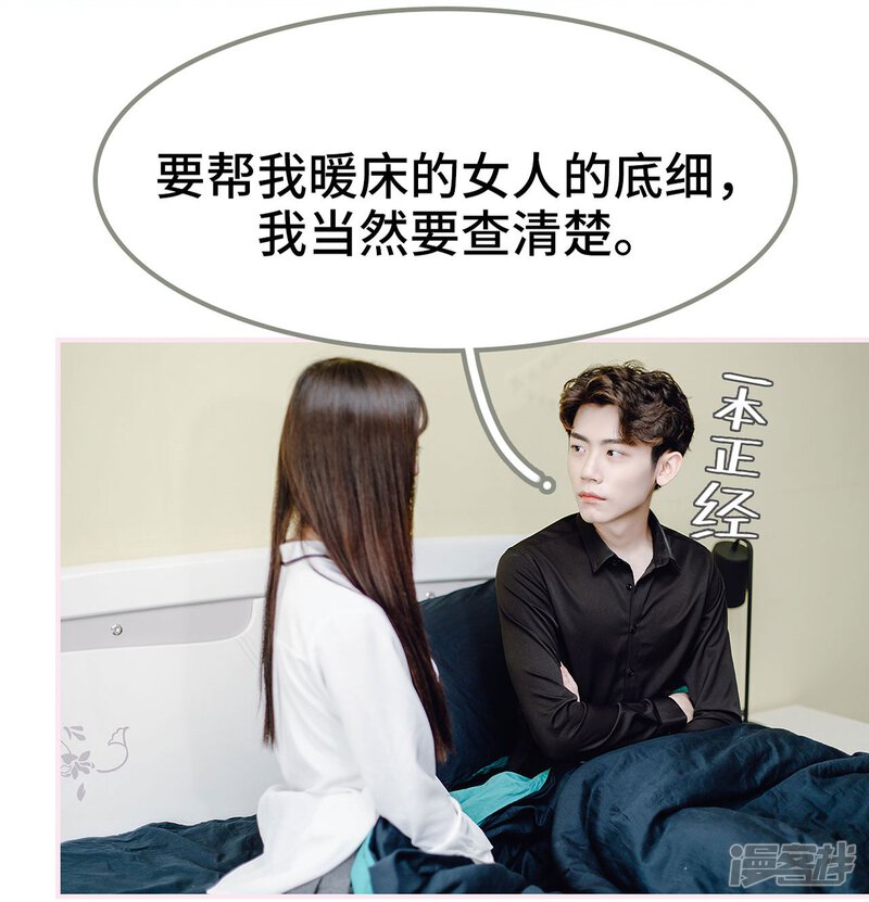 第20话-宠婚夜袭：总裁前夫求放过-剧能玩（第21张）