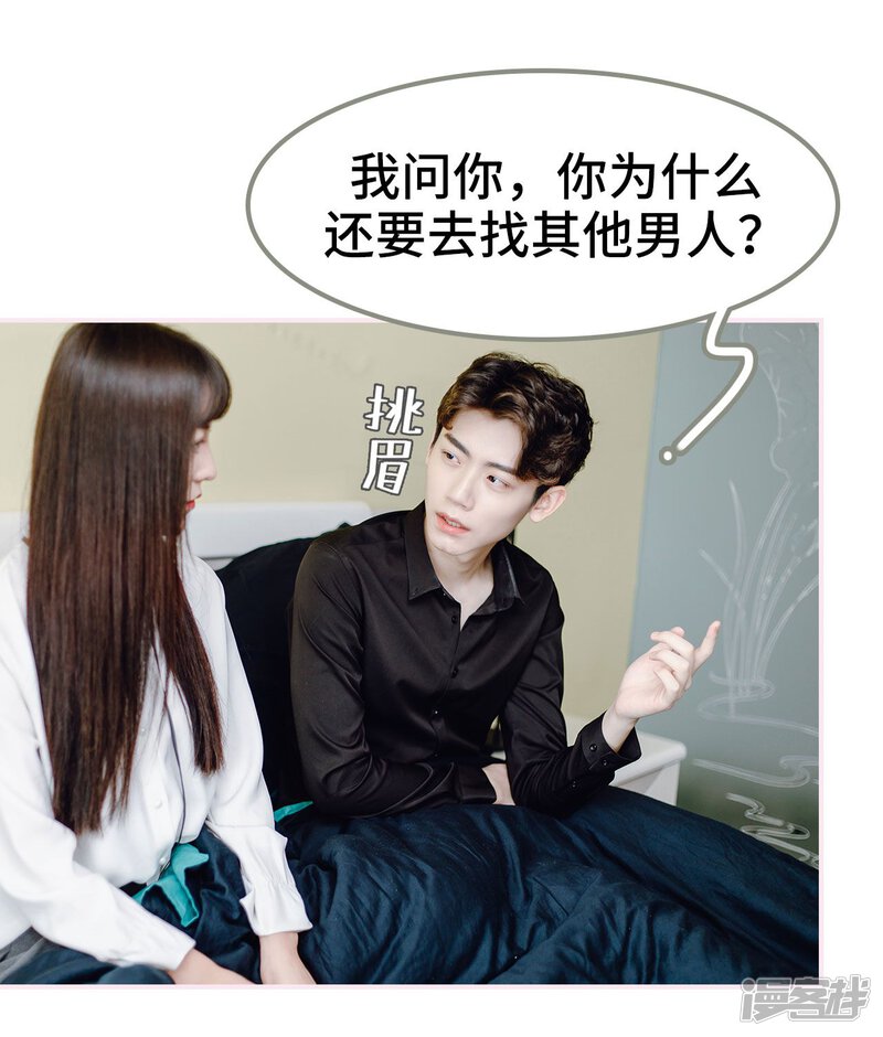 第20话-宠婚夜袭：总裁前夫求放过-剧能玩（第24张）