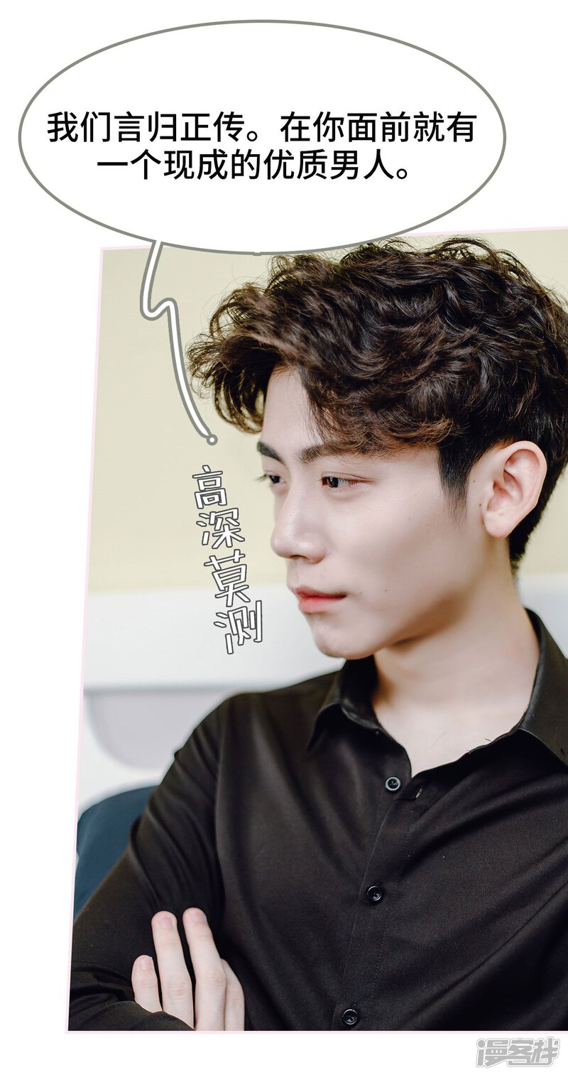 第20话-宠婚夜袭：总裁前夫求放过-剧能玩（第23张）