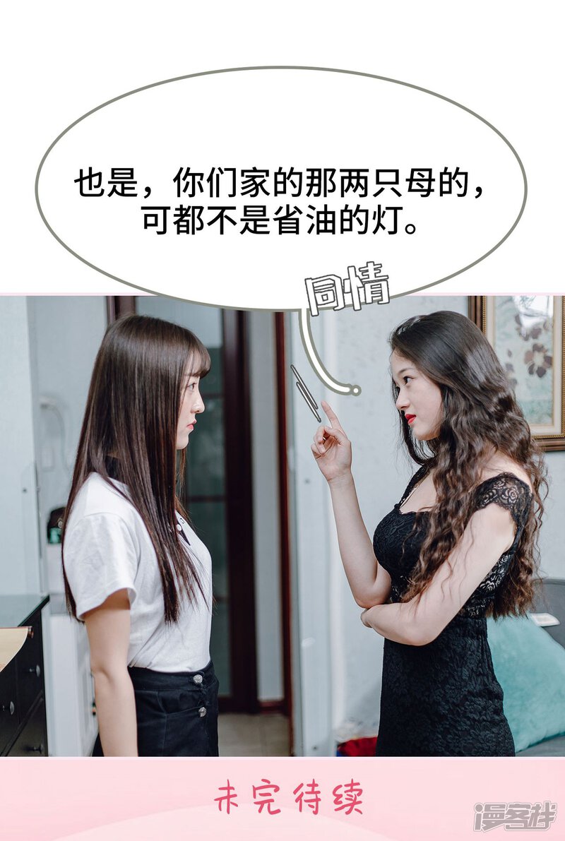 第1话-宠婚夜袭：总裁前夫求放过-剧能玩（第27张）