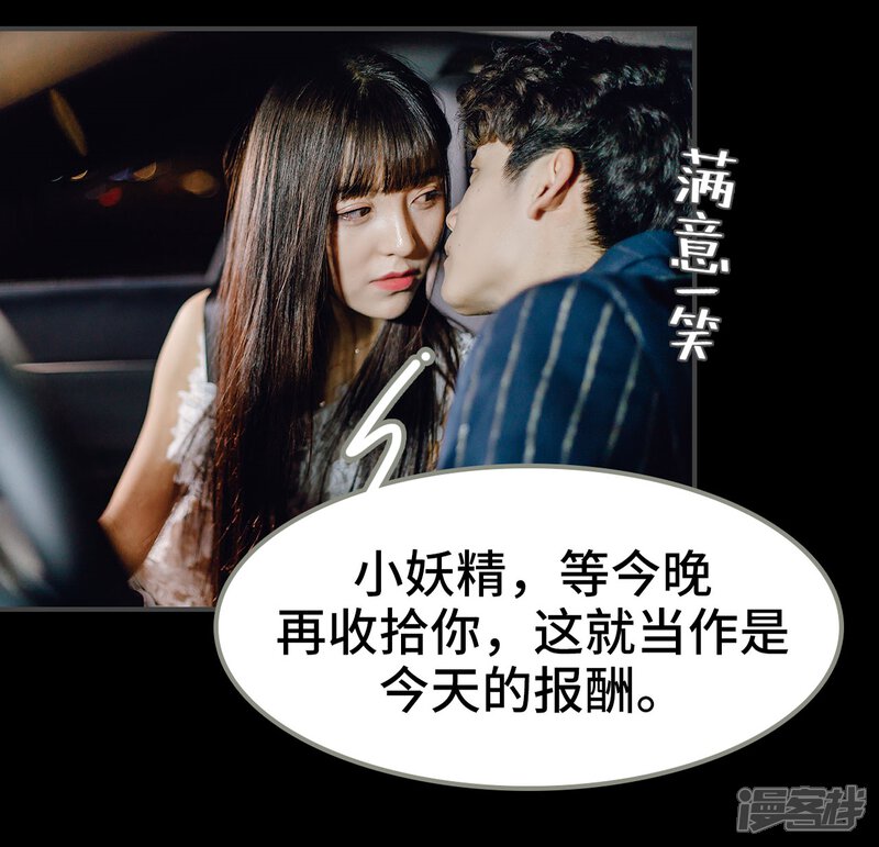 第25话-宠婚夜袭：总裁前夫求放过-剧能玩（第7张）