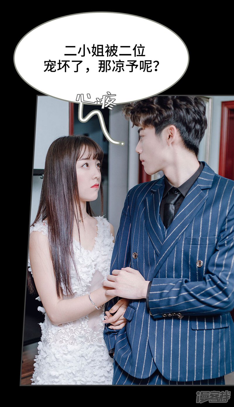 第26话-宠婚夜袭：总裁前夫求放过-剧能玩（第16张）