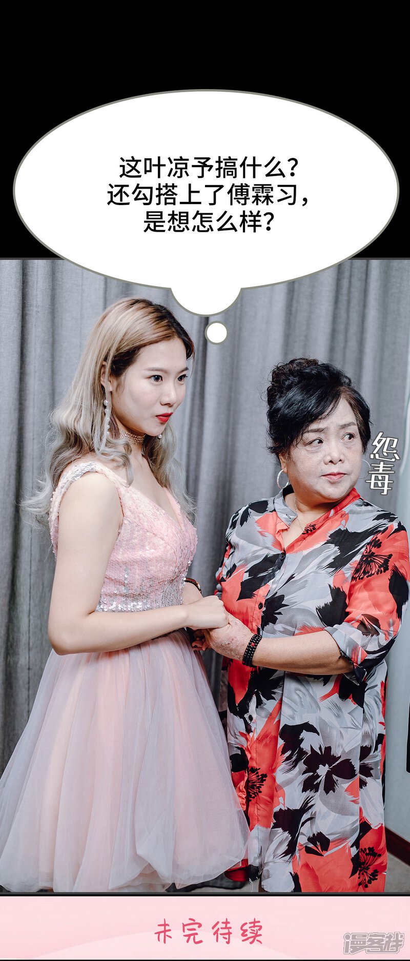 第25话-宠婚夜袭：总裁前夫求放过-剧能玩（第27张）