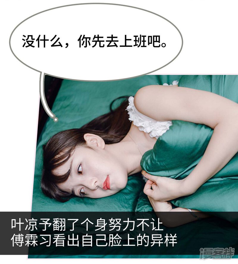 第29话-宠婚夜袭：总裁前夫求放过-剧能玩（第20张）