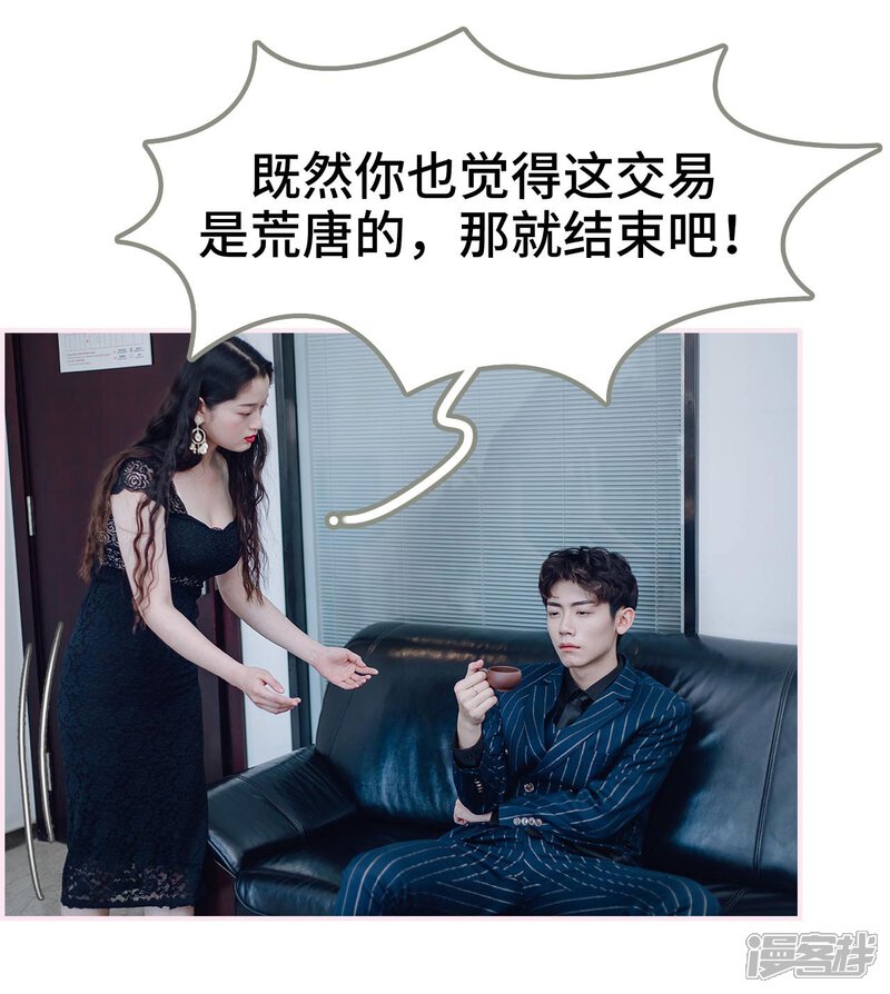 第31话-宠婚夜袭：总裁前夫求放过-剧能玩（第21张）