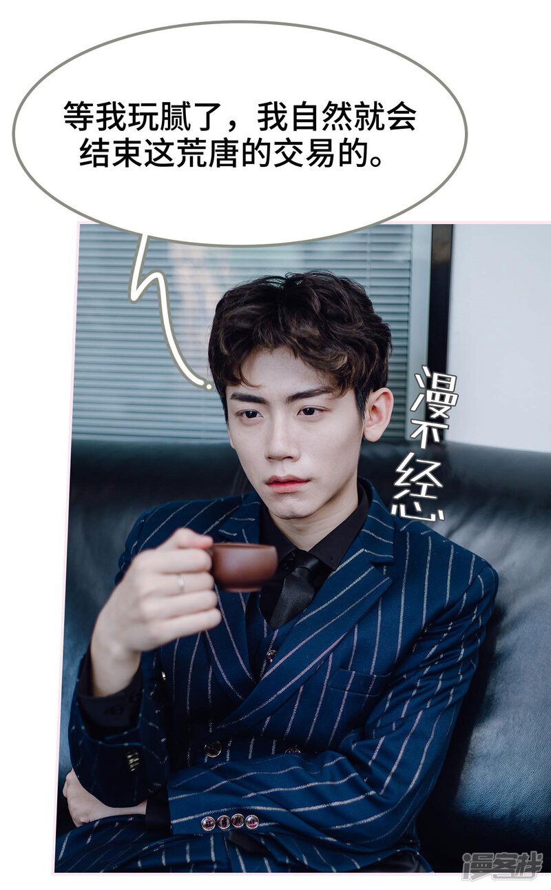 第31话-宠婚夜袭：总裁前夫求放过-剧能玩（第20张）