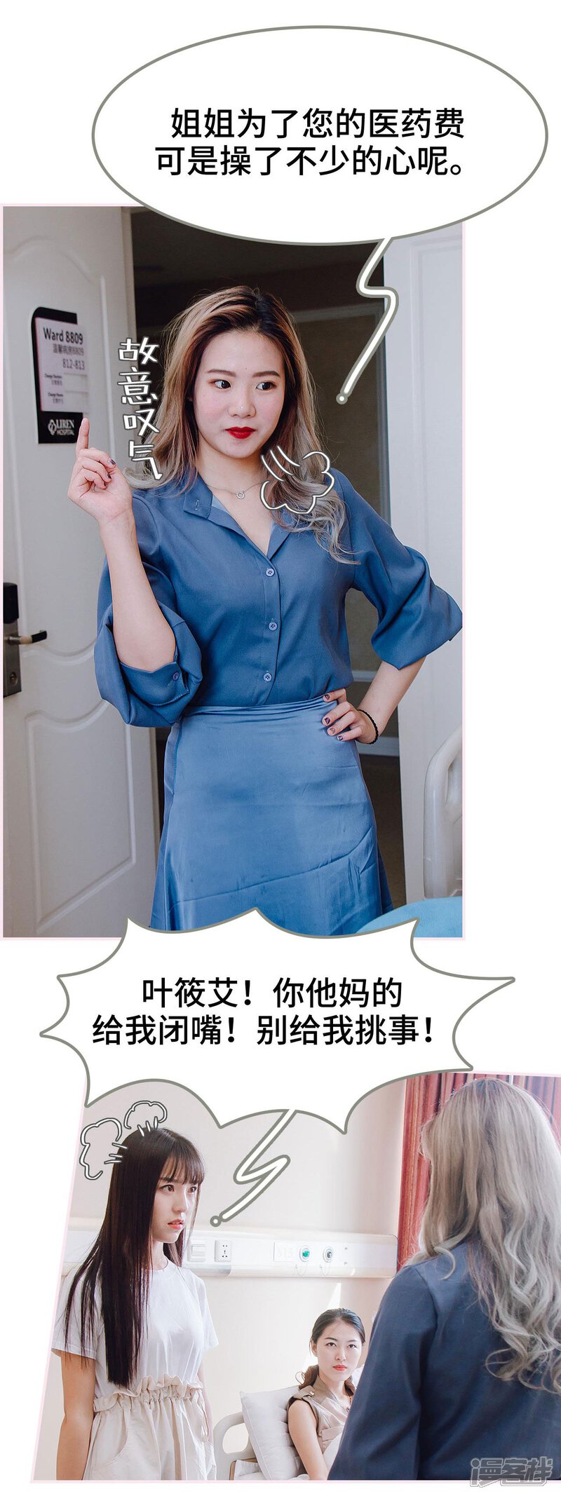 第33话-宠婚夜袭：总裁前夫求放过-剧能玩（第9张）