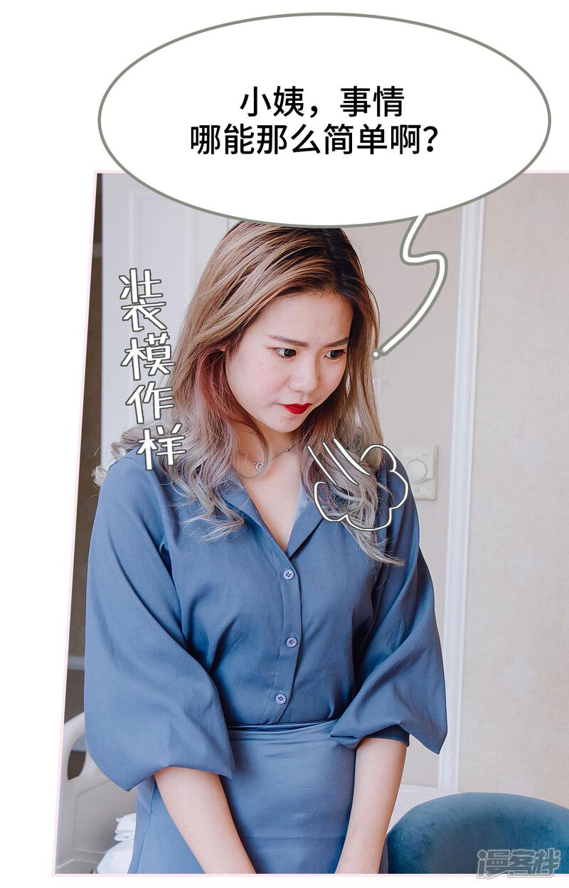 第33话-宠婚夜袭：总裁前夫求放过-剧能玩（第15张）