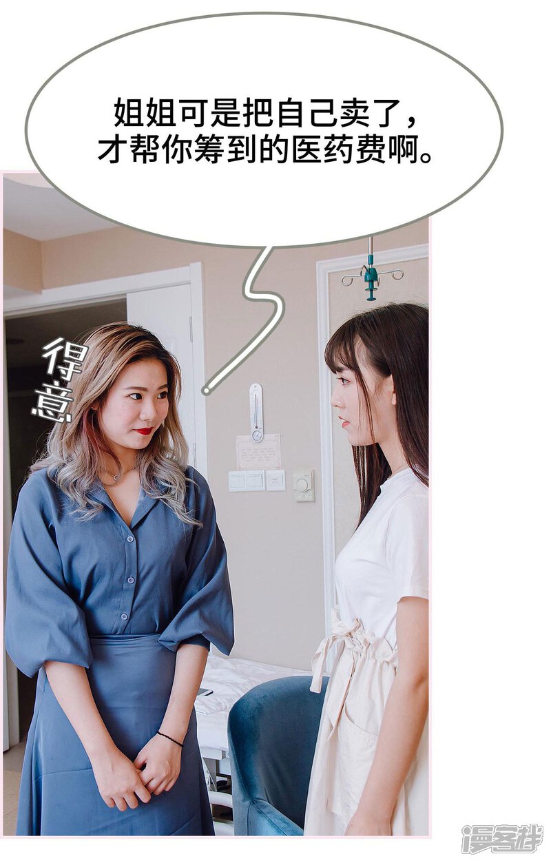 第33话-宠婚夜袭：总裁前夫求放过-剧能玩（第16张）