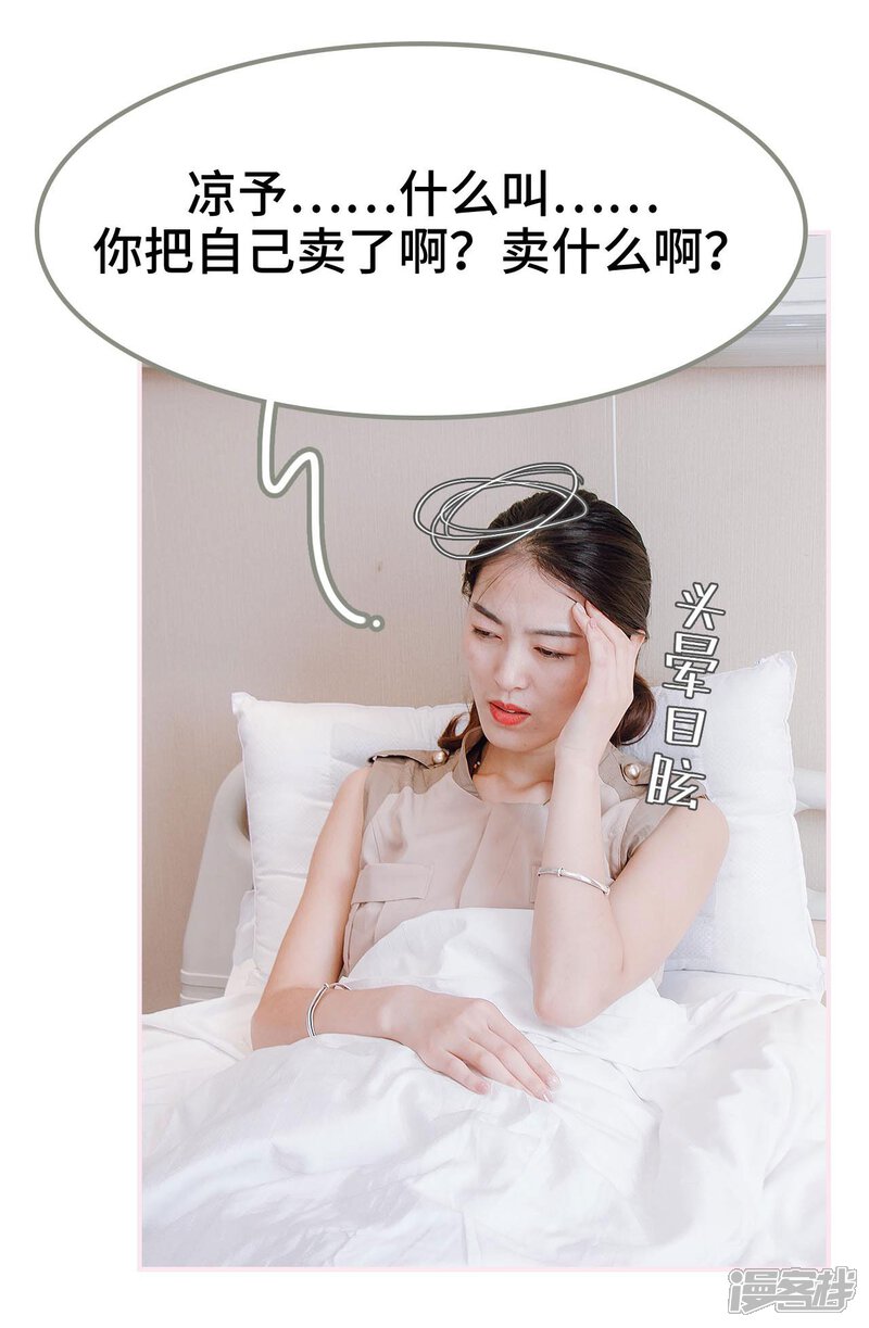 第33话-宠婚夜袭：总裁前夫求放过-剧能玩（第19张）