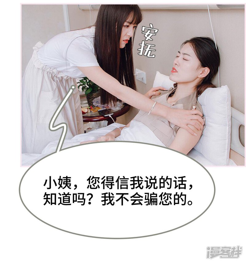 第33话-宠婚夜袭：总裁前夫求放过-剧能玩（第21张）