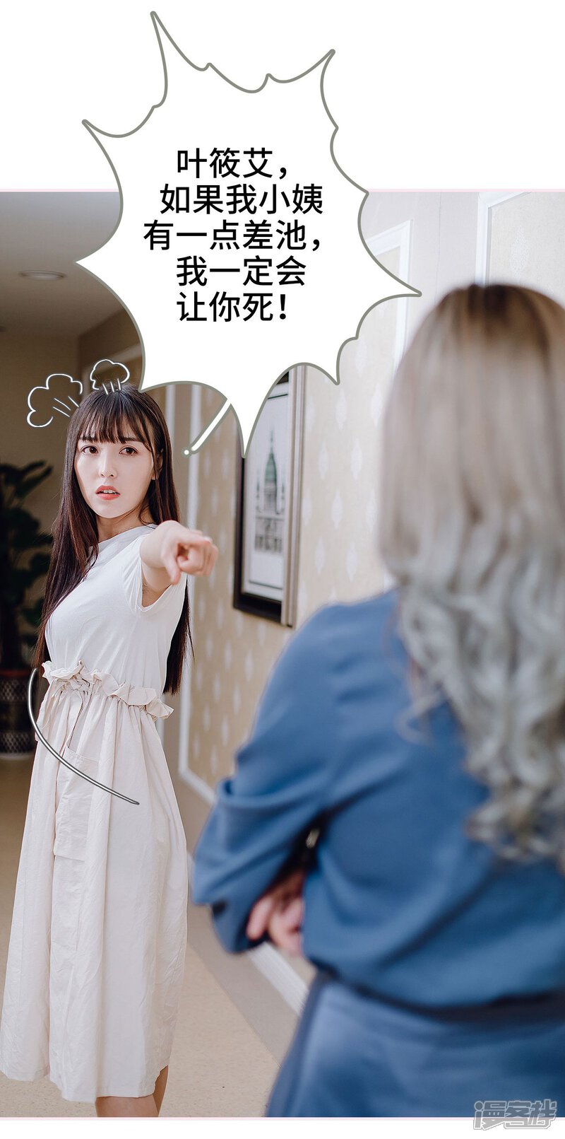 第34话-宠婚夜袭：总裁前夫求放过-剧能玩（第5张）