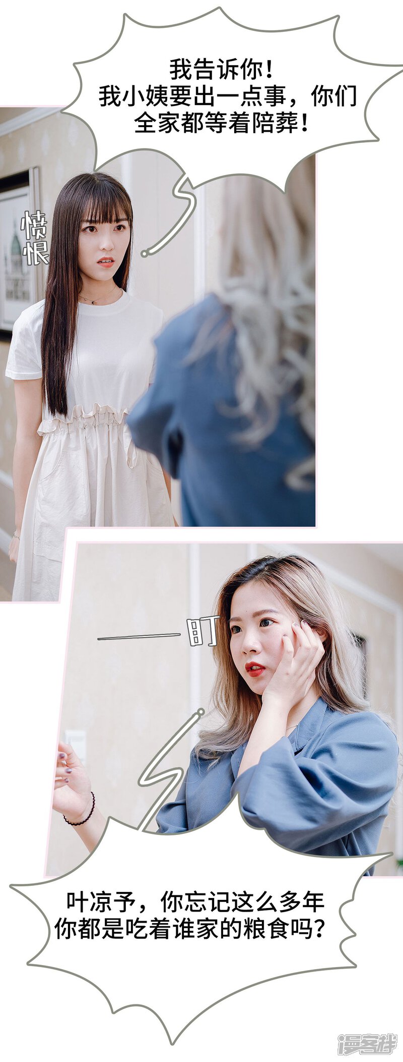 第34话-宠婚夜袭：总裁前夫求放过-剧能玩（第8张）