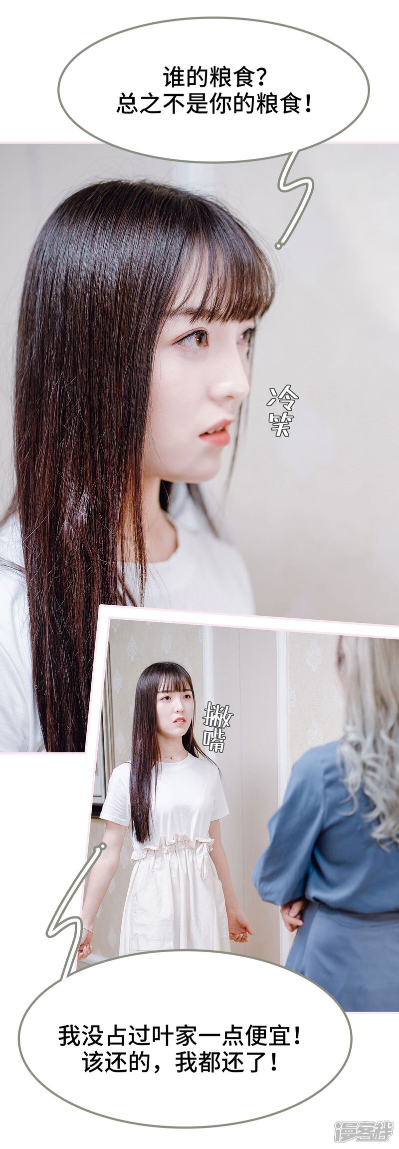 第34话-宠婚夜袭：总裁前夫求放过-剧能玩（第9张）