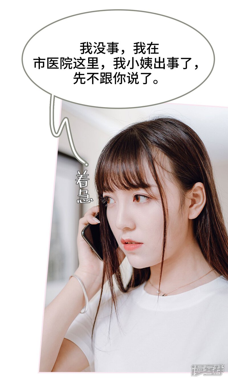 第34话-宠婚夜袭：总裁前夫求放过-剧能玩（第21张）