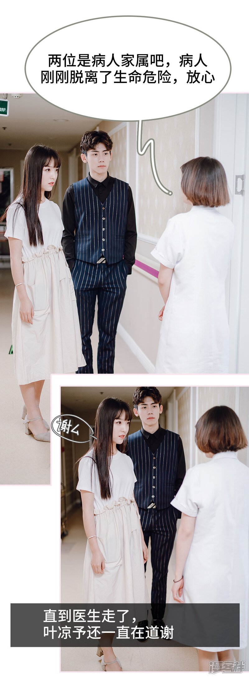 第35话-宠婚夜袭：总裁前夫求放过-剧能玩（第15张）