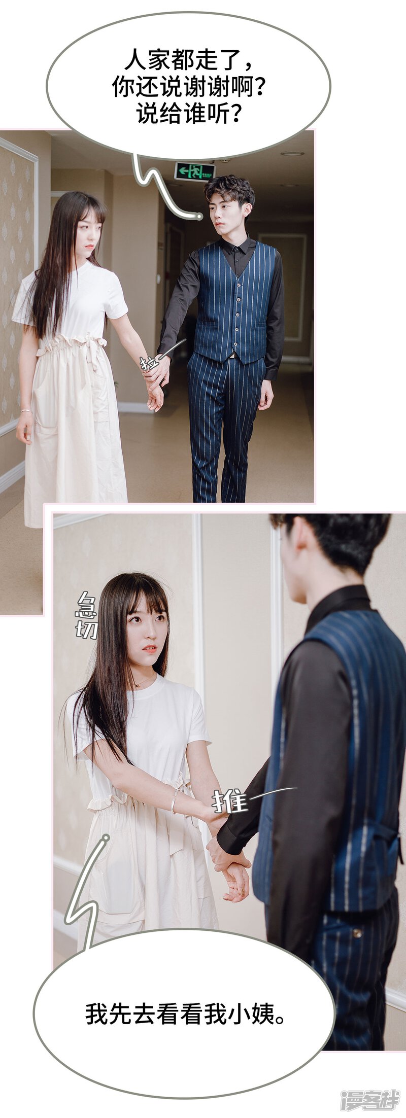 第35话-宠婚夜袭：总裁前夫求放过-剧能玩（第16张）