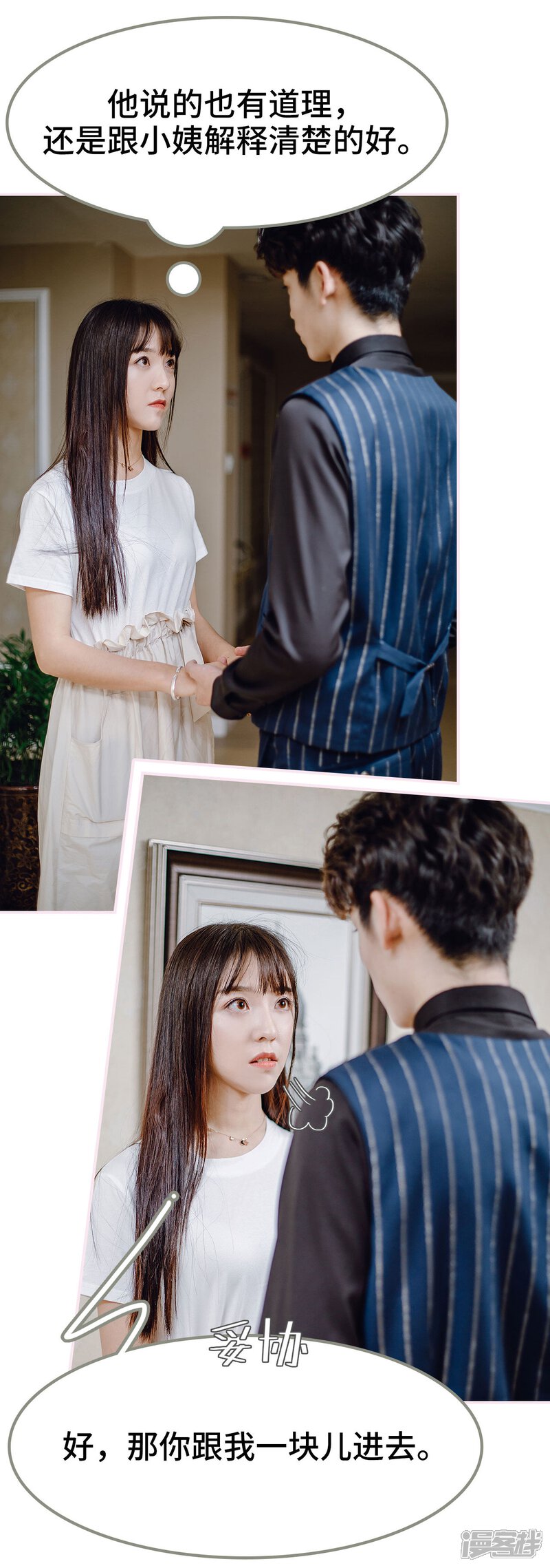 第36话-宠婚夜袭：总裁前夫求放过-剧能玩（第3张）