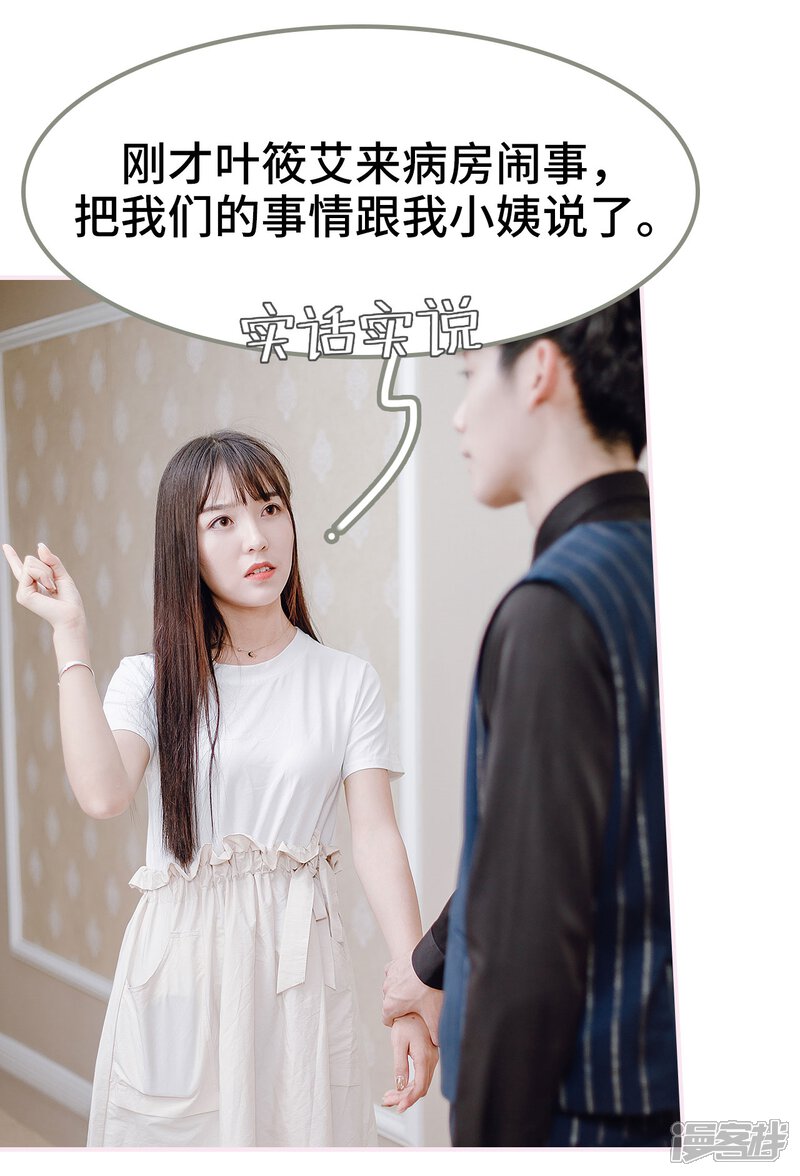 第35话-宠婚夜袭：总裁前夫求放过-剧能玩（第20张）