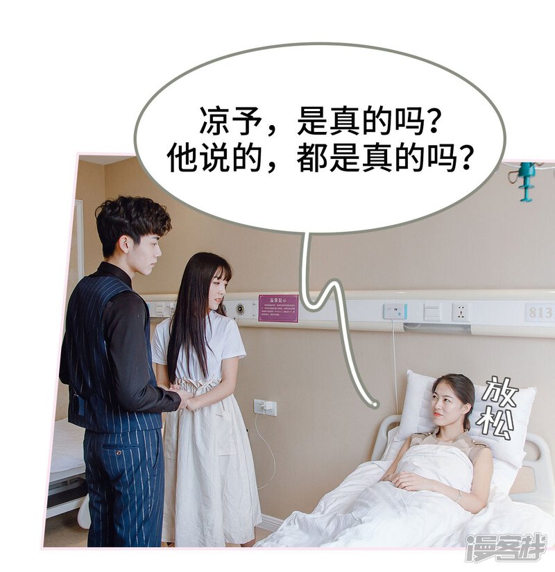 第36话-宠婚夜袭：总裁前夫求放过-剧能玩（第16张）