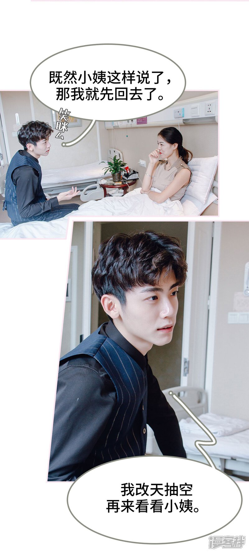 第37话-宠婚夜袭：总裁前夫求放过-剧能玩（第4张）