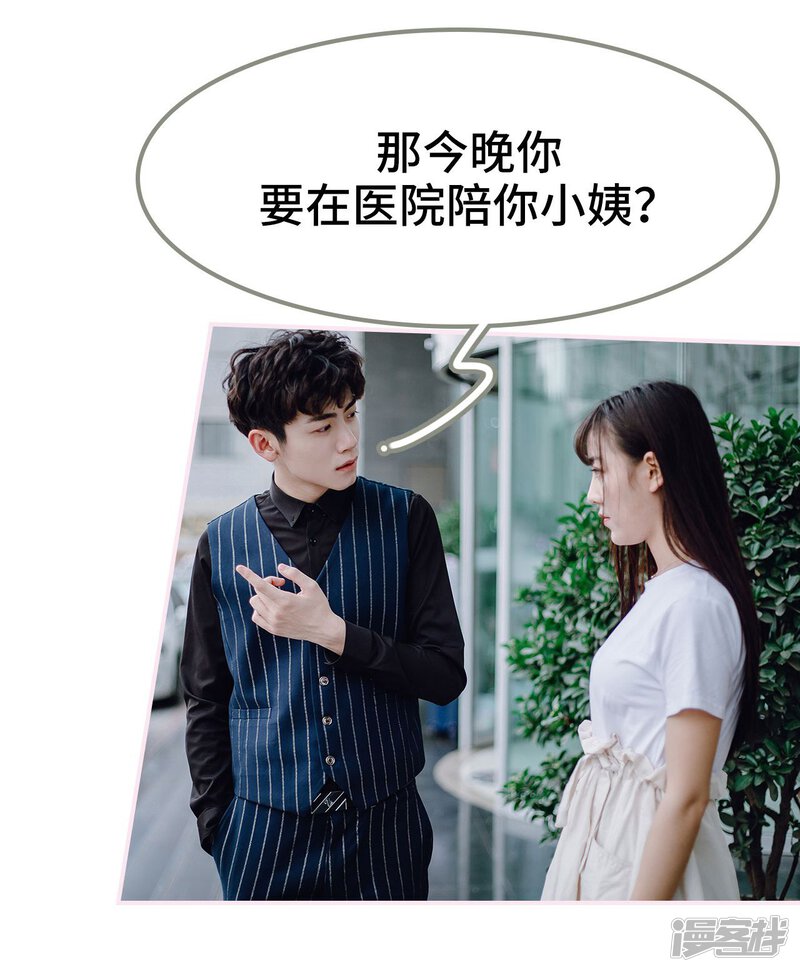 第37话-宠婚夜袭：总裁前夫求放过-剧能玩（第15张）