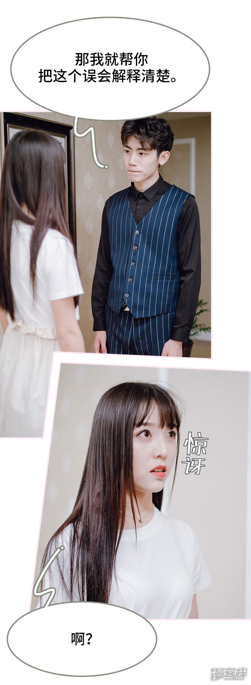 第35话-宠婚夜袭：总裁前夫求放过-剧能玩（第23张）