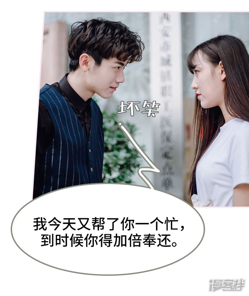 第37话-宠婚夜袭：总裁前夫求放过-剧能玩（第20张）