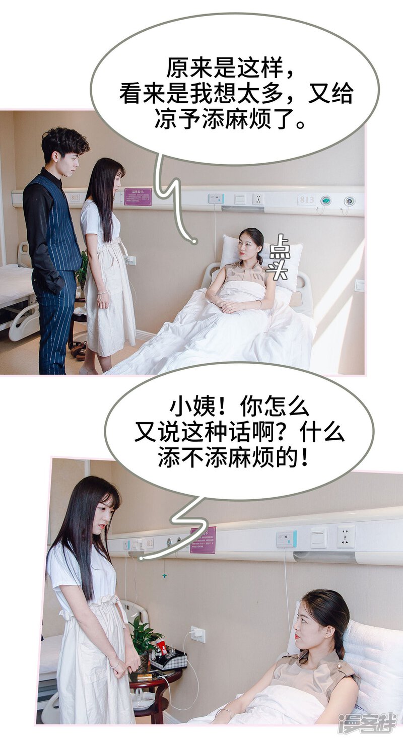 第36话-宠婚夜袭：总裁前夫求放过-剧能玩（第23张）