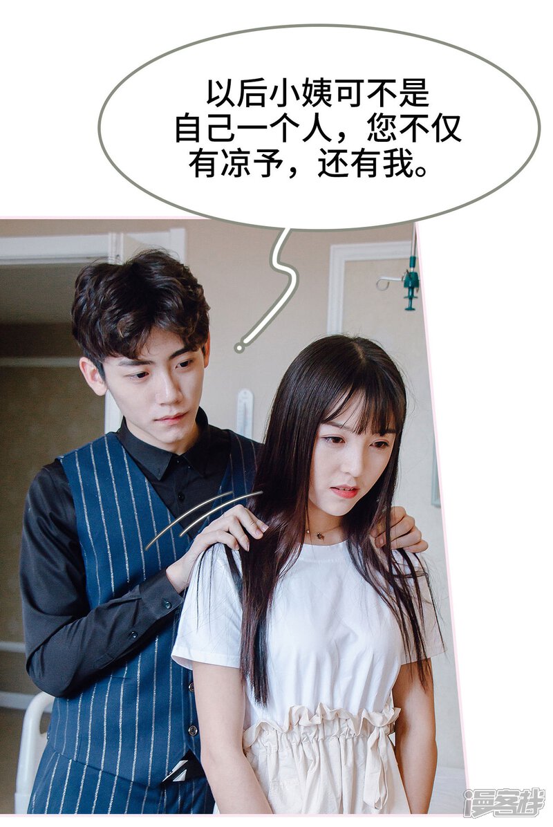 第36话-宠婚夜袭：总裁前夫求放过-剧能玩（第24张）