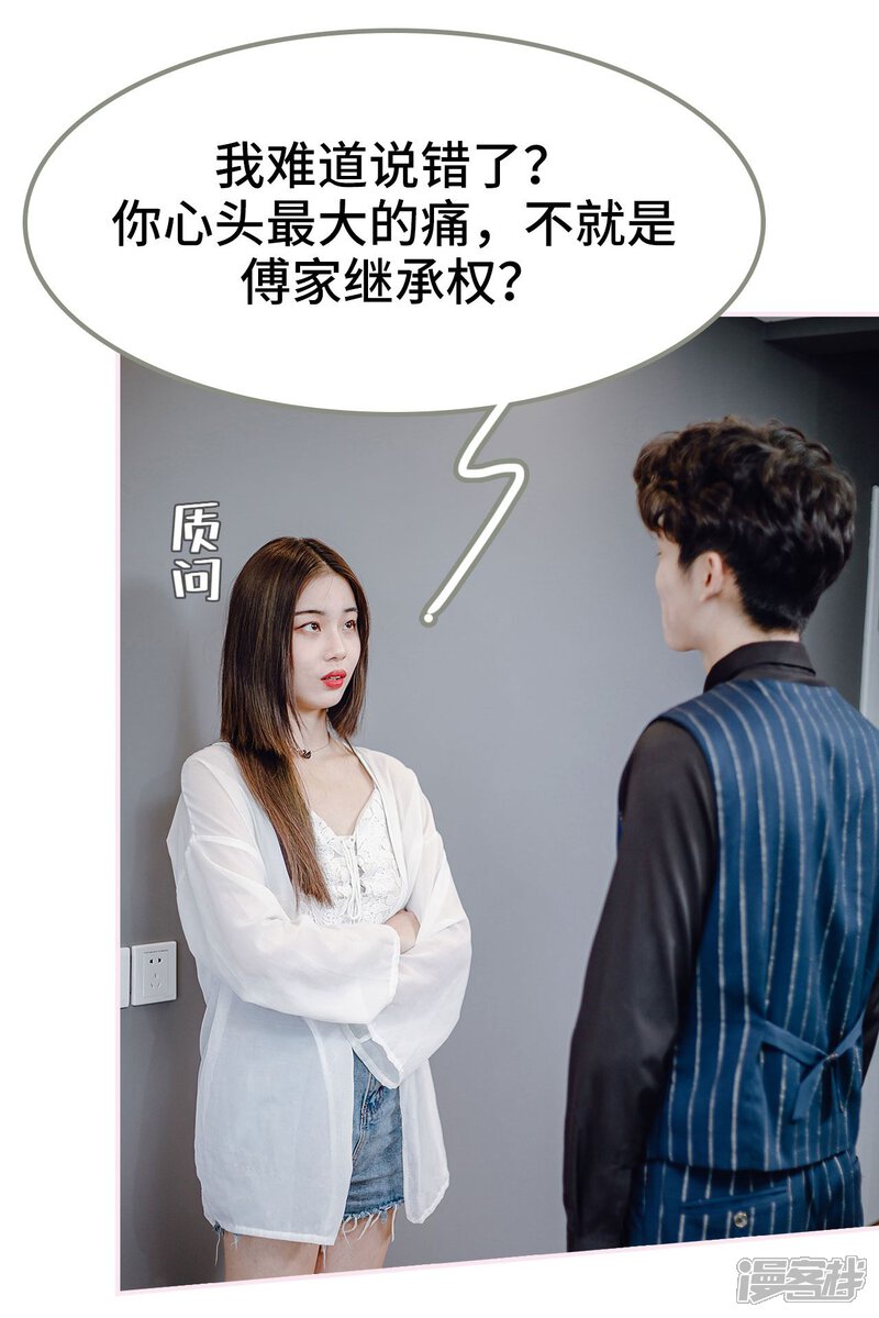 第39话-宠婚夜袭：总裁前夫求放过-剧能玩（第17张）