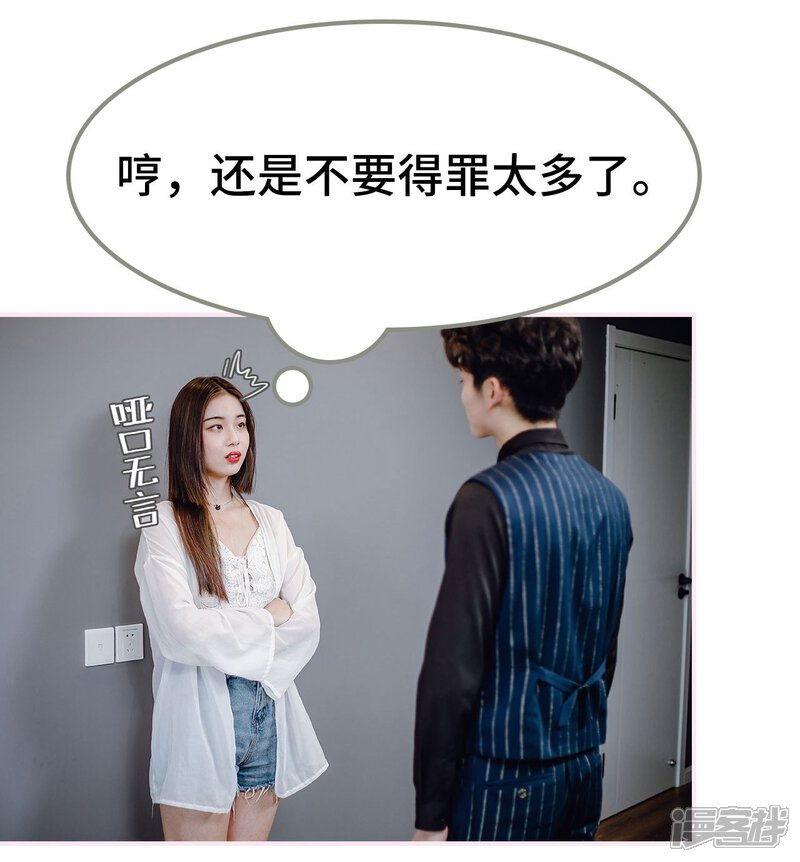 第39话-宠婚夜袭：总裁前夫求放过-剧能玩（第21张）