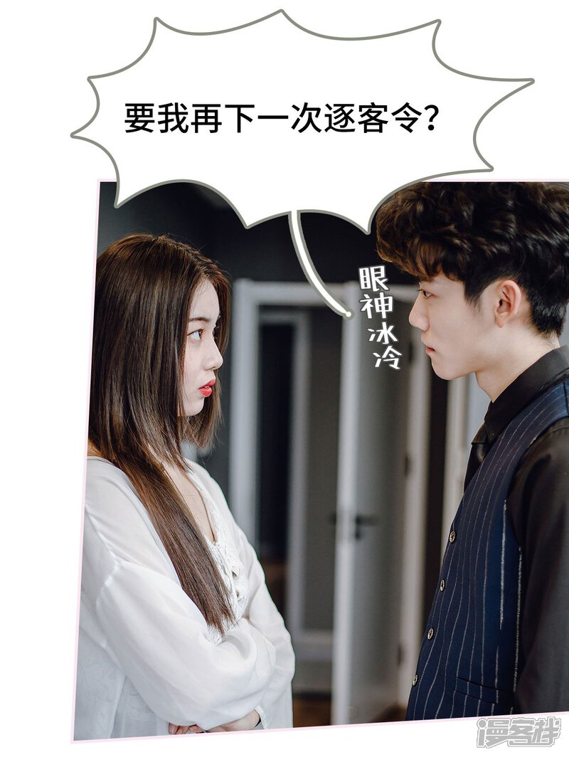 第39话-宠婚夜袭：总裁前夫求放过-剧能玩（第24张）